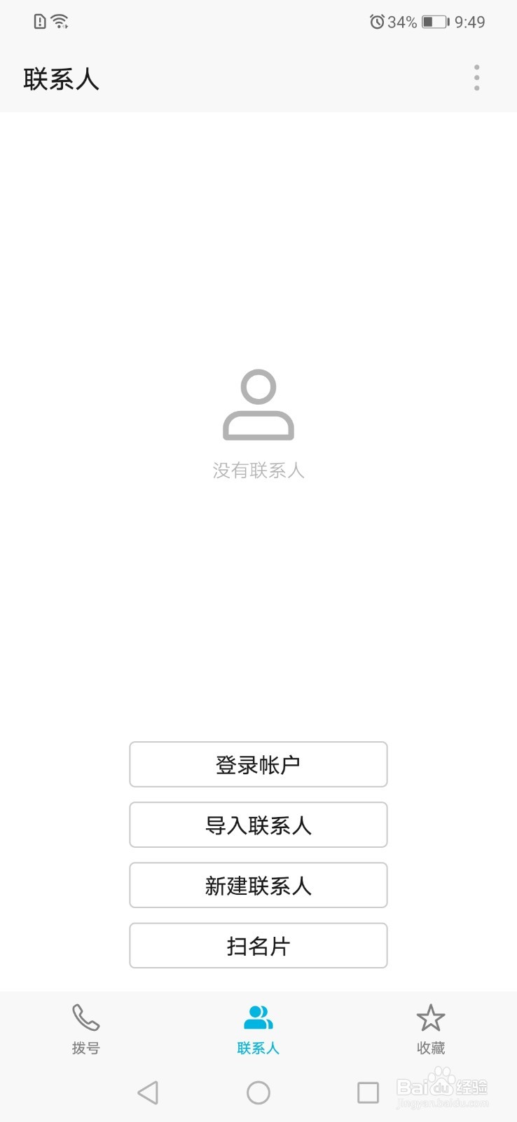 荣耀play手机如何创建联系人