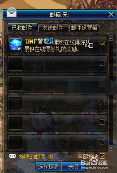 dnf如何参加累计在线的好礼活动