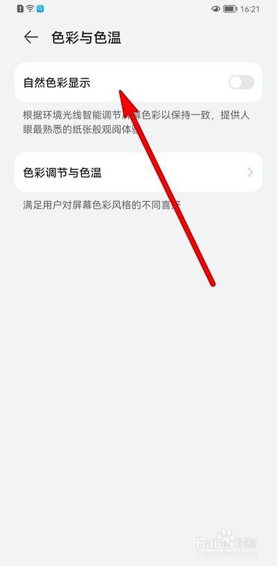 华为手机自然色彩显示怎么设置