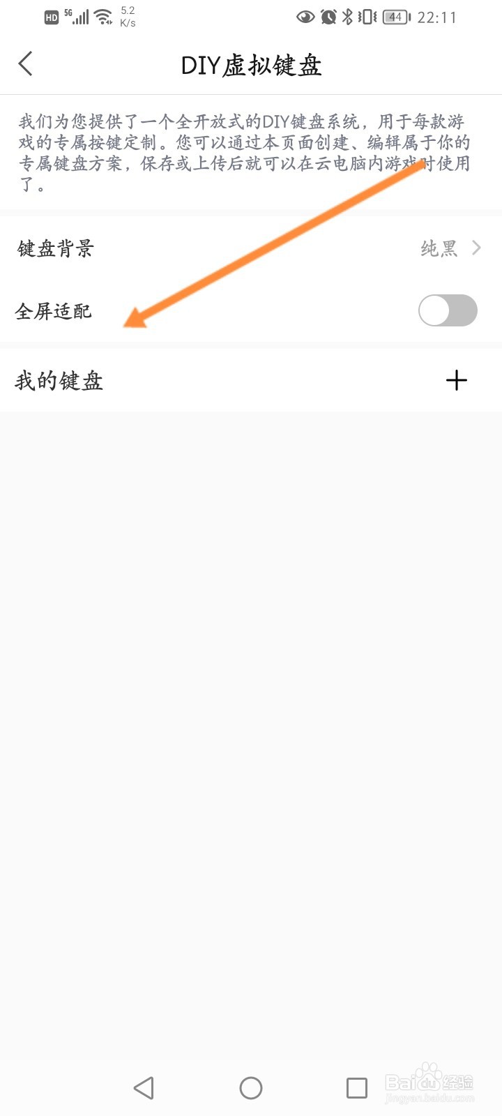 达龙云电脑怎么开启全屏适配功能