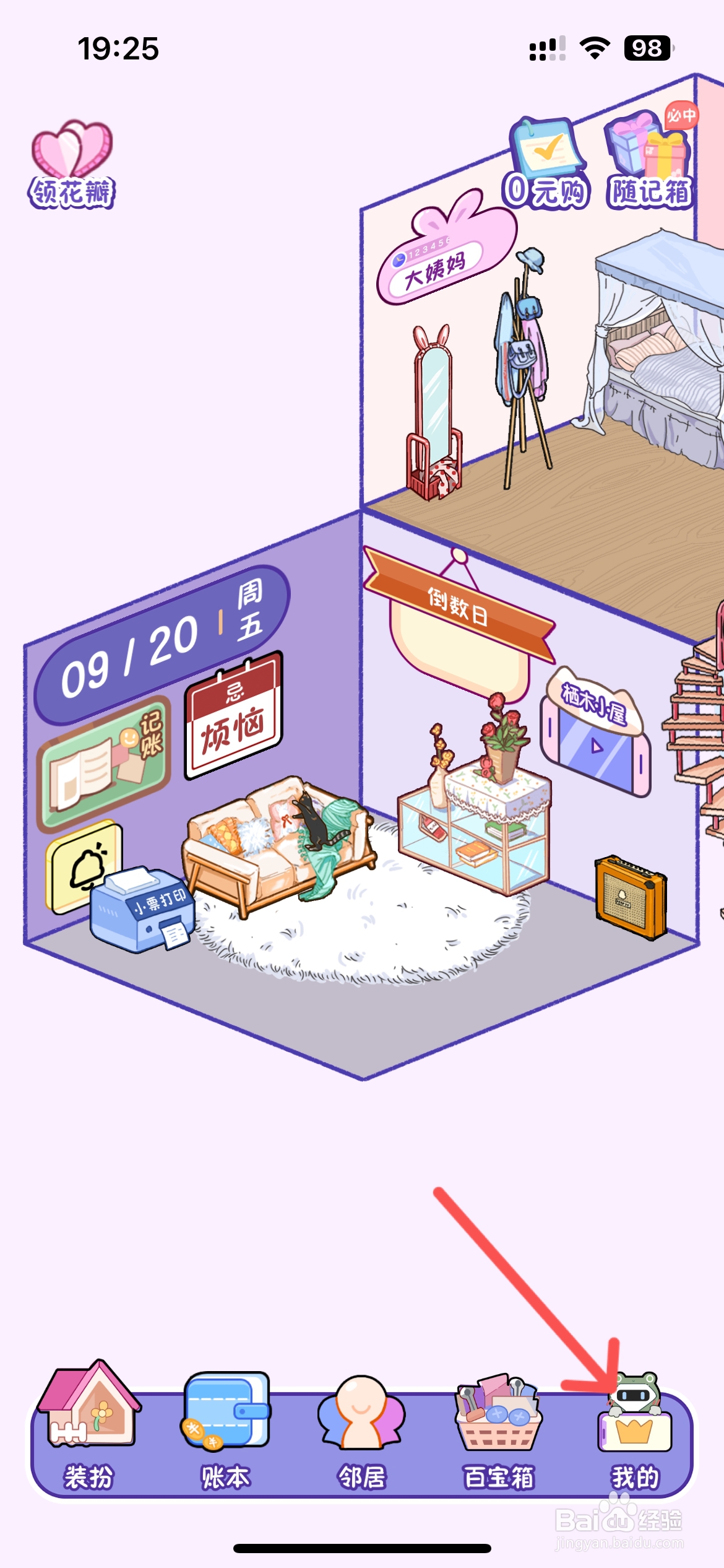 随记小屋怎么开启应用锁