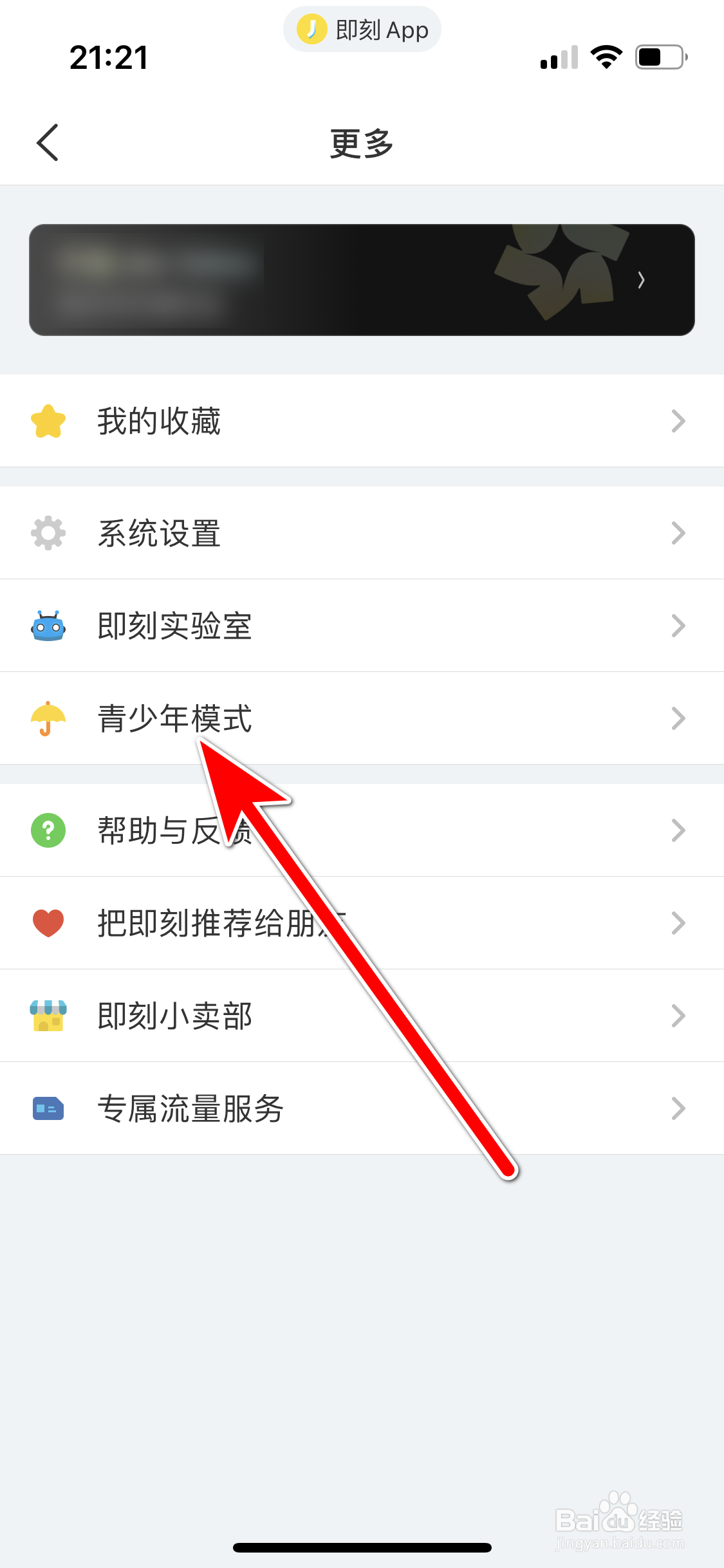 即刻如何开启青少年模式