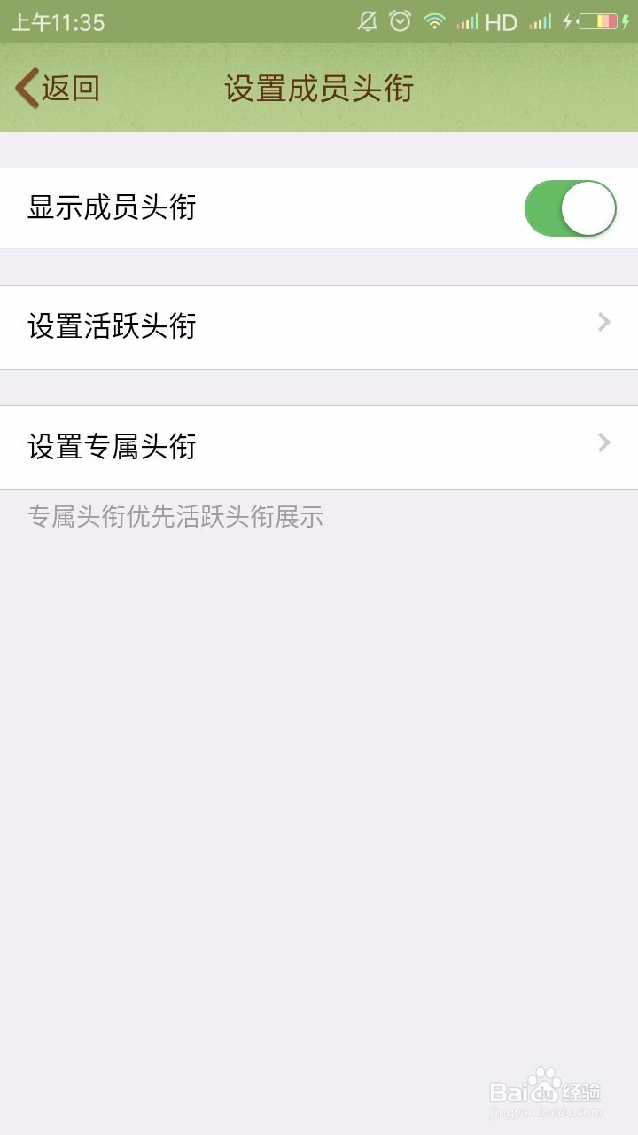 如何为QQ群成员设置专属头衔