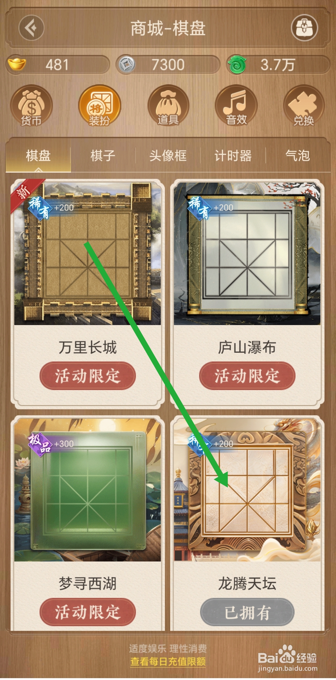 天天象棋怎么查看龙腾天坛棋盘的特效