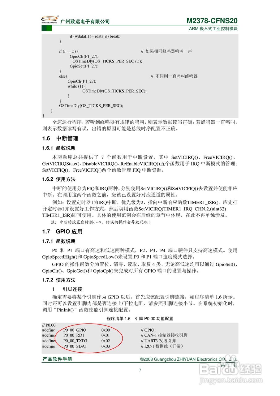 致远电子M2378-CFNS20 ARM嵌入式工业控制模块说明书:[2]
