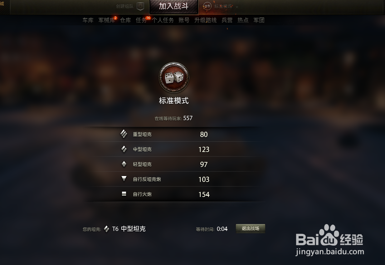 坦克世界T6中型坦克新手怎么玩?