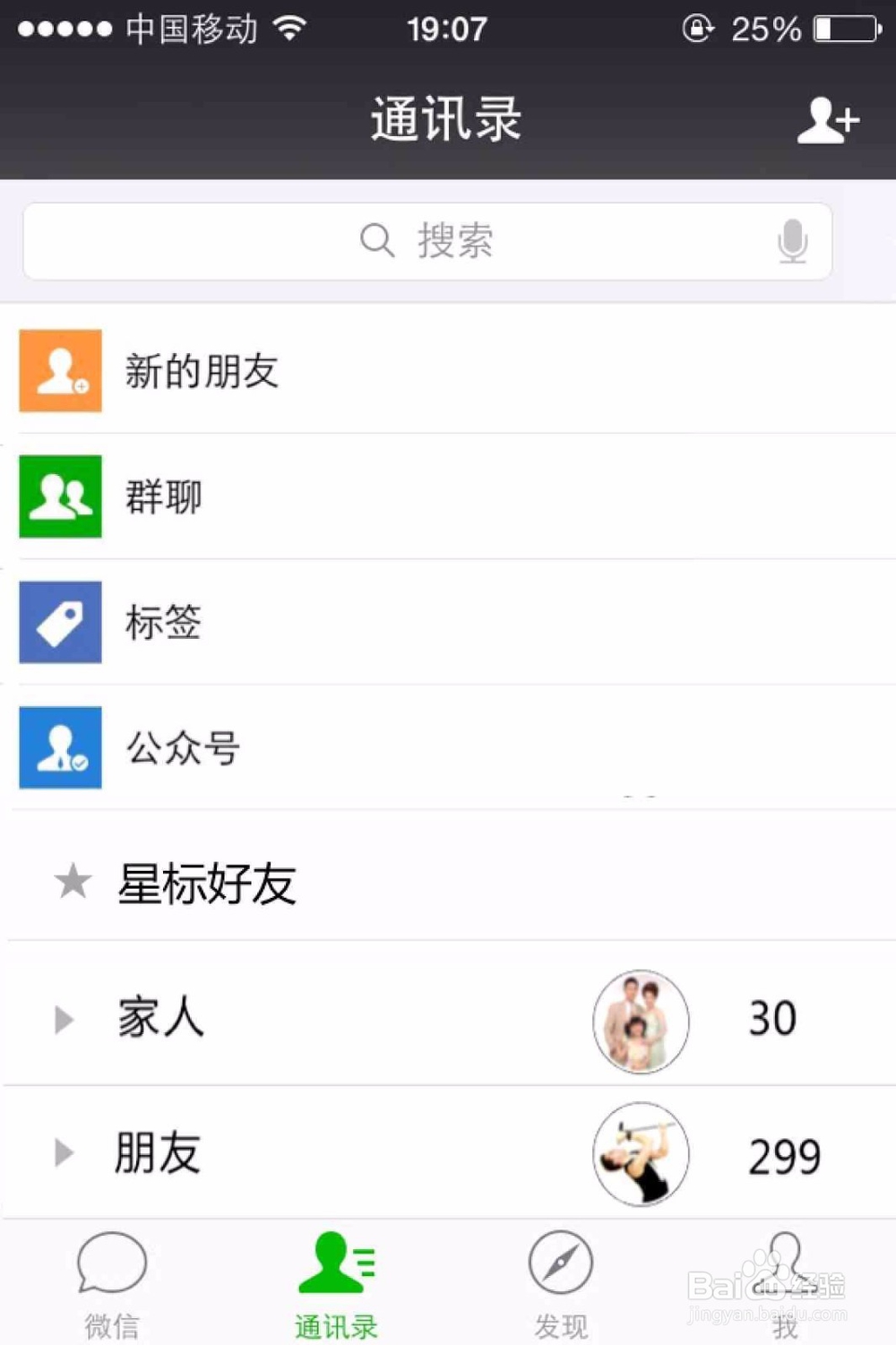 微信企业号怎么关注