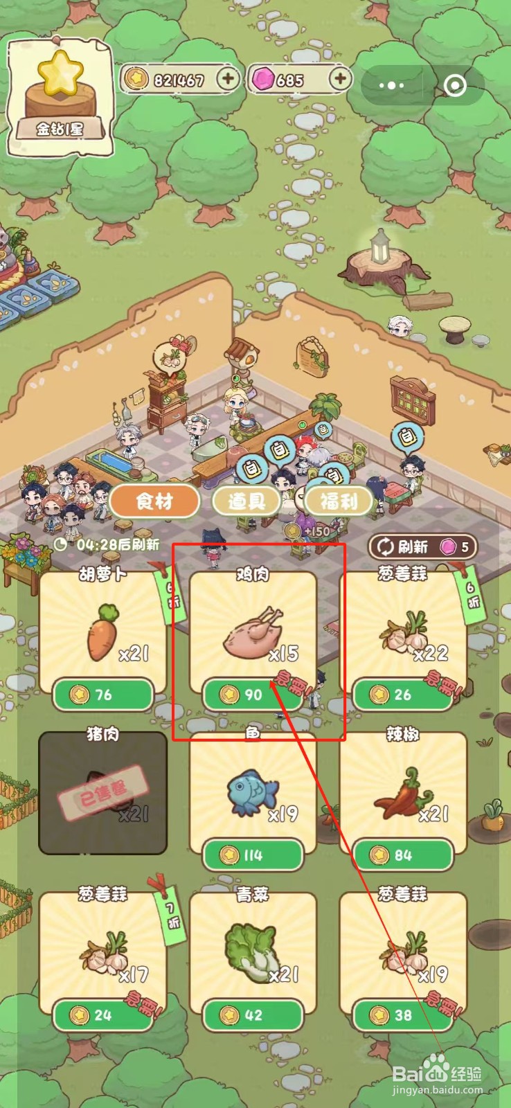 我家后院有座岛怎么补给鸡肉