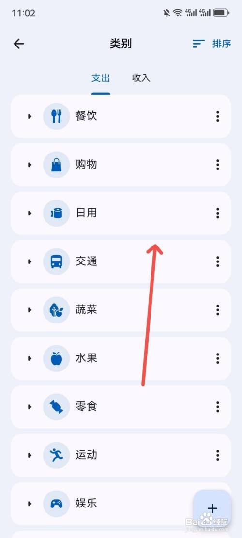 Mini记账如何给支出类别重新排序