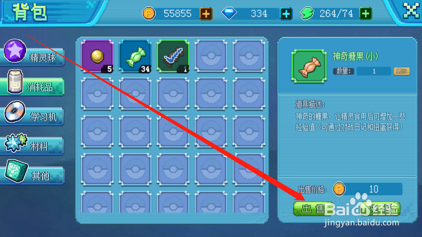 口袋新世代如何进行道具出售