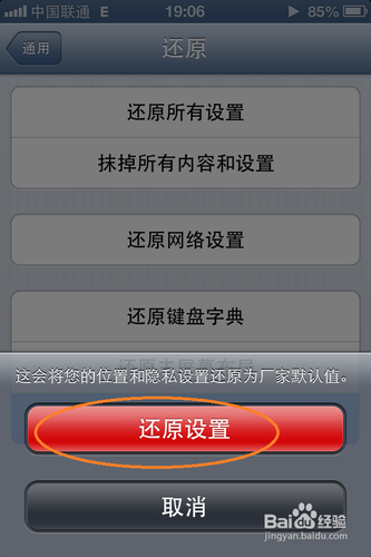 iPhone4s定位不能用怎么办