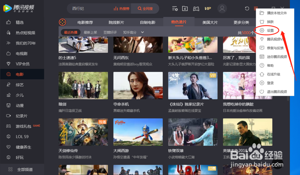 腾讯视频播放器怎么设置全屏播放的热键