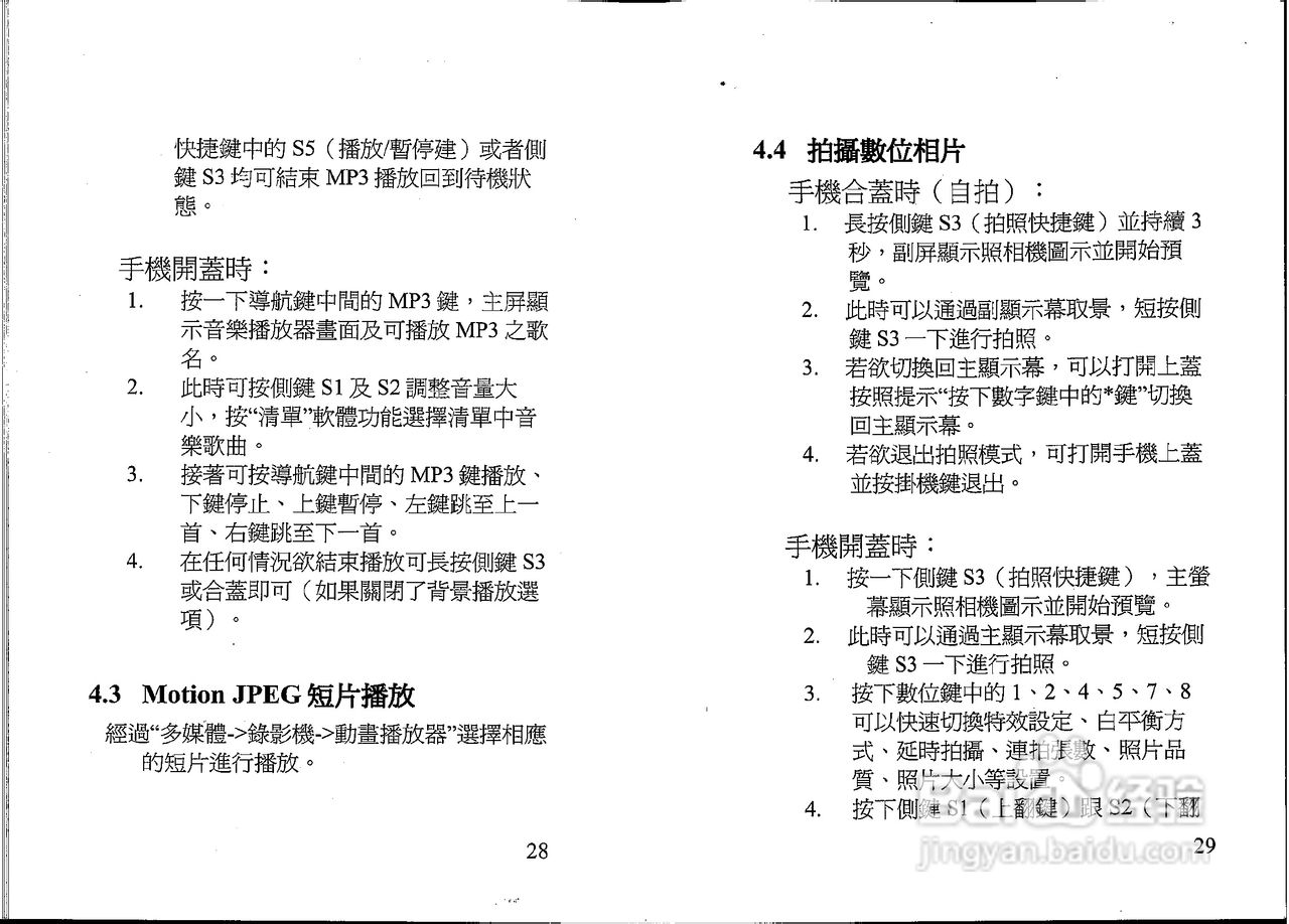 声宝GK-607型手机说明书:[2]