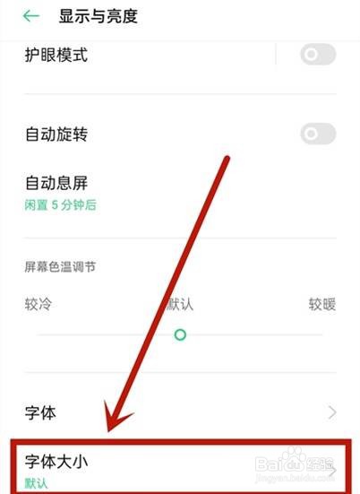 oppok7x怎么设置字体大小