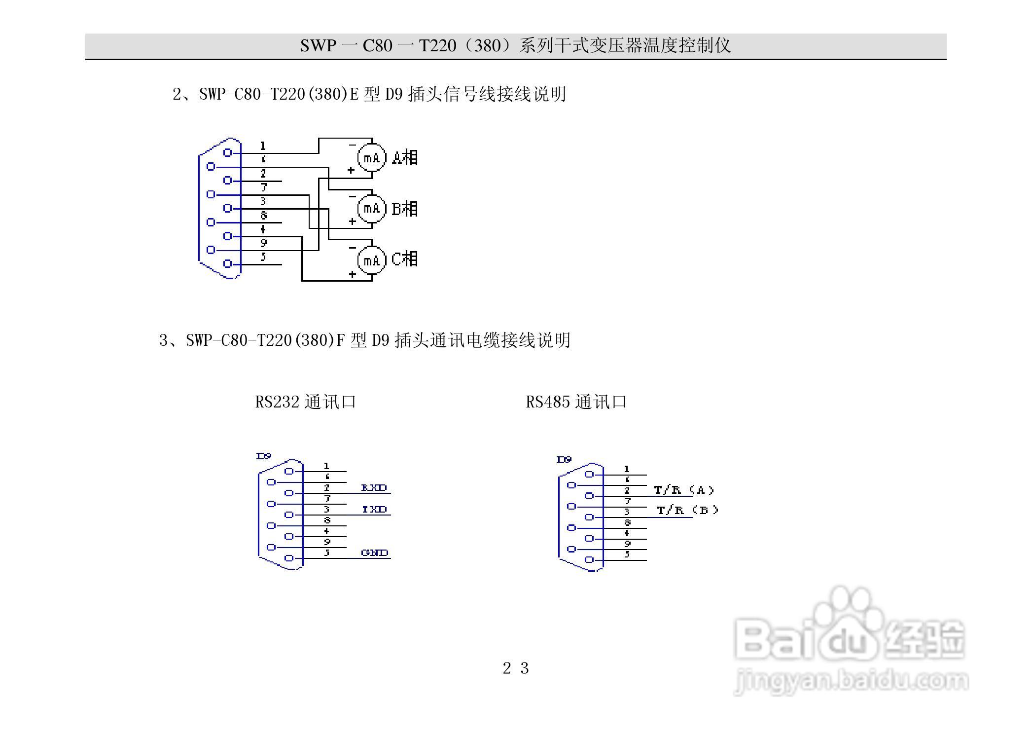 昌晖C80干式变压器温度控制仪说明书:[3]