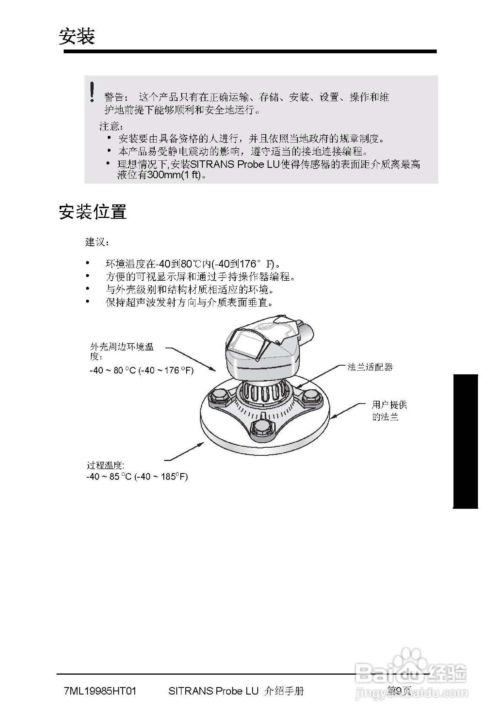 PLU系列超声波液位计使用说明书:[2]