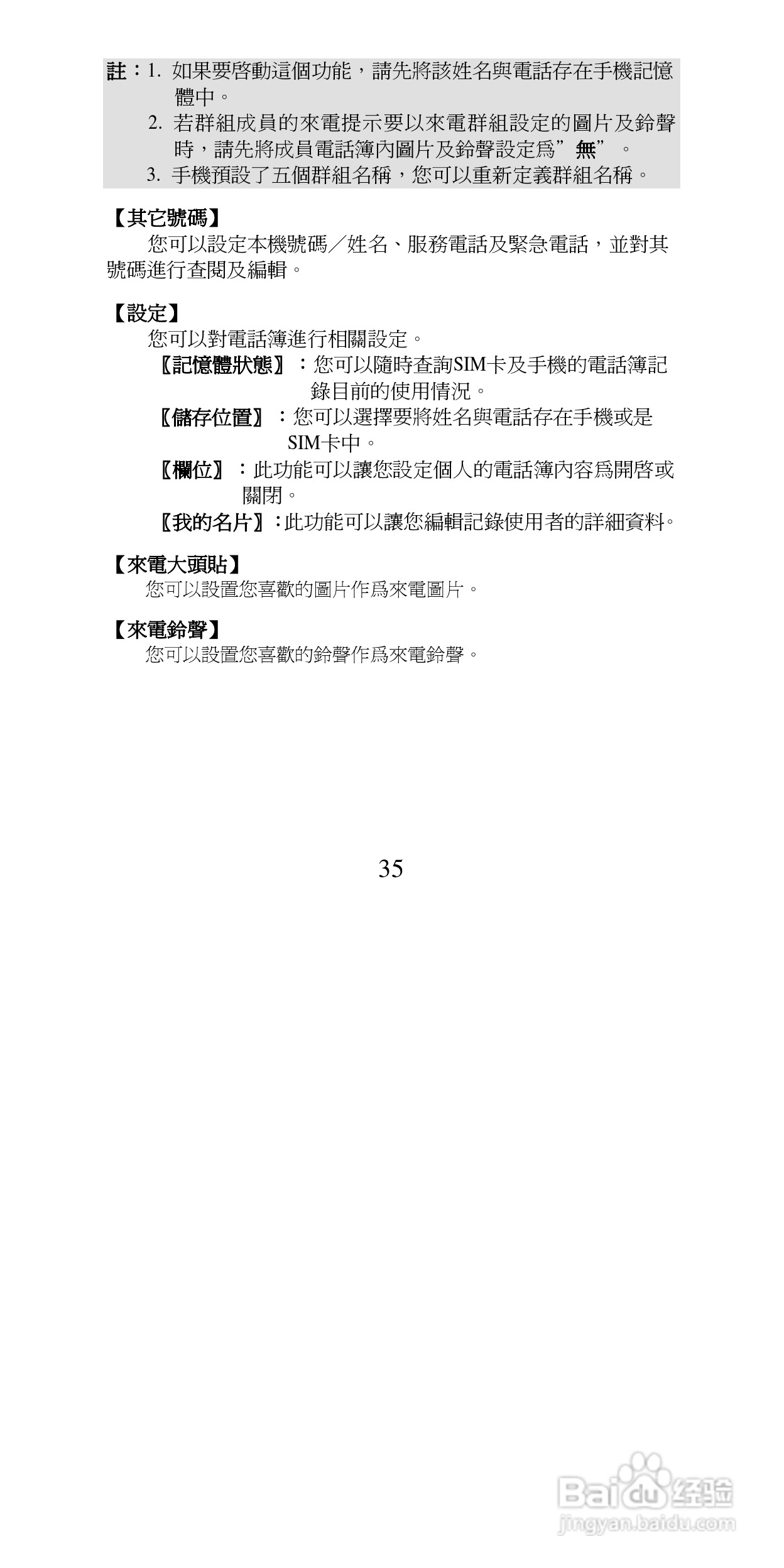 声宝GK-6250型手机说明书:[4]