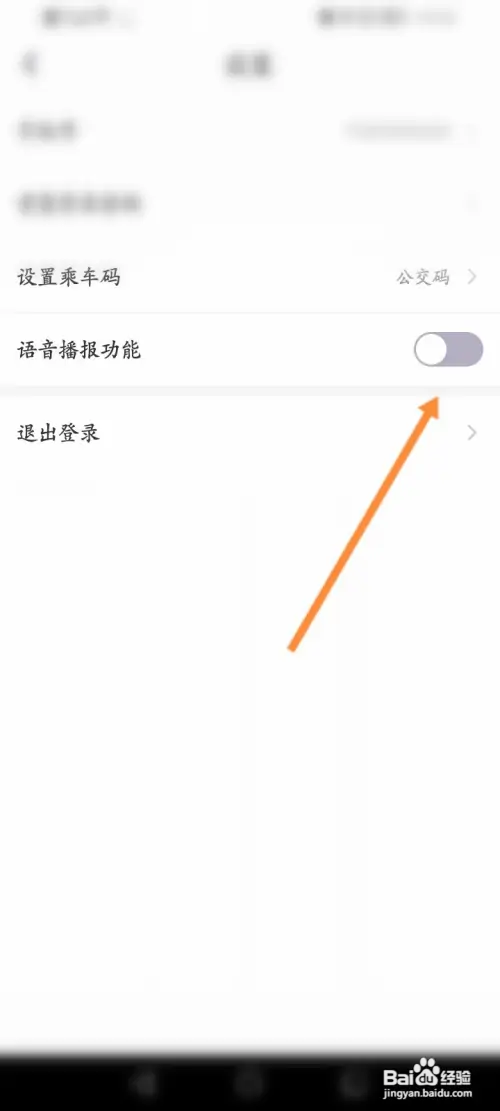 北京公交如何开启语音播报功能
