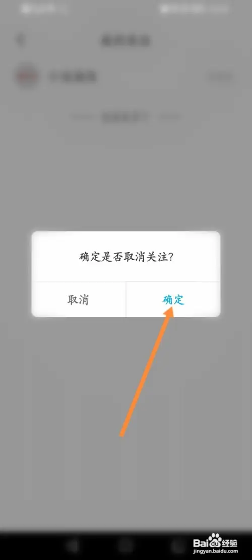比亚迪汽车如何取消关注
