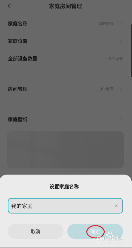 米家如何设置家庭名称