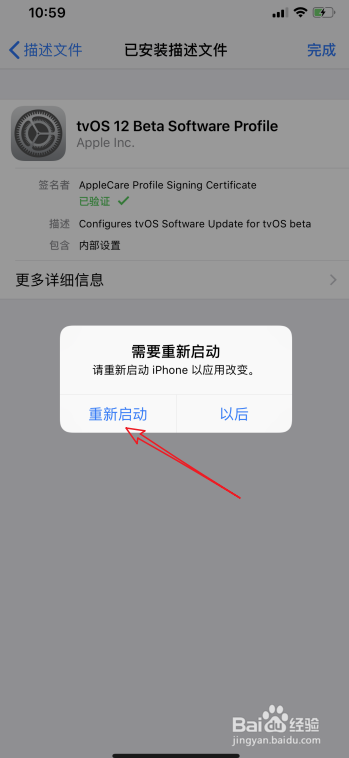 iOS 12怎么禁止更新