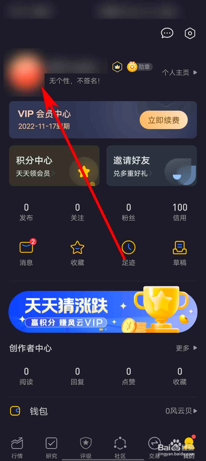 市值风云app怎么更换头像