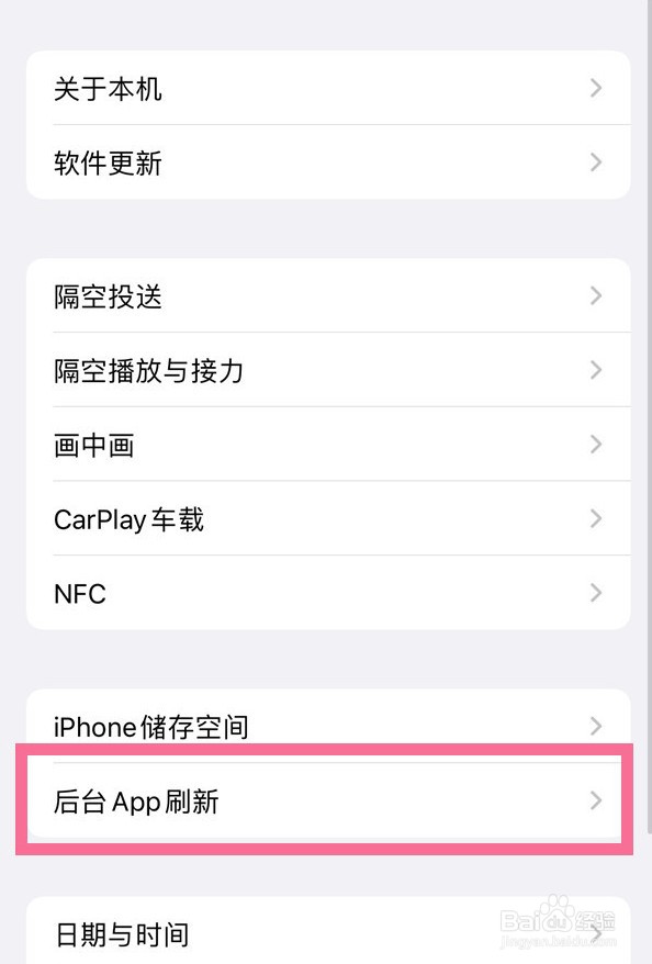 iphone13pro后台APP刷新怎么关