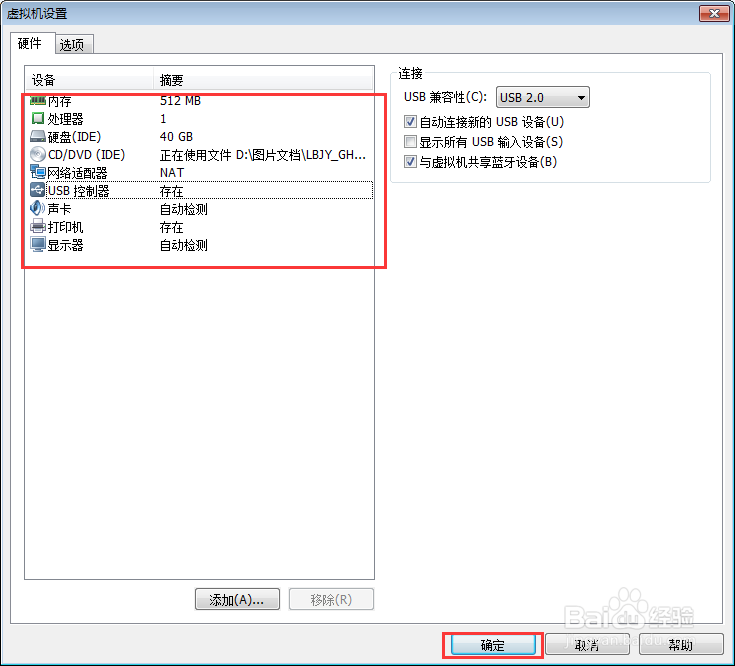 如何进行虚拟机里系统的内存等设置