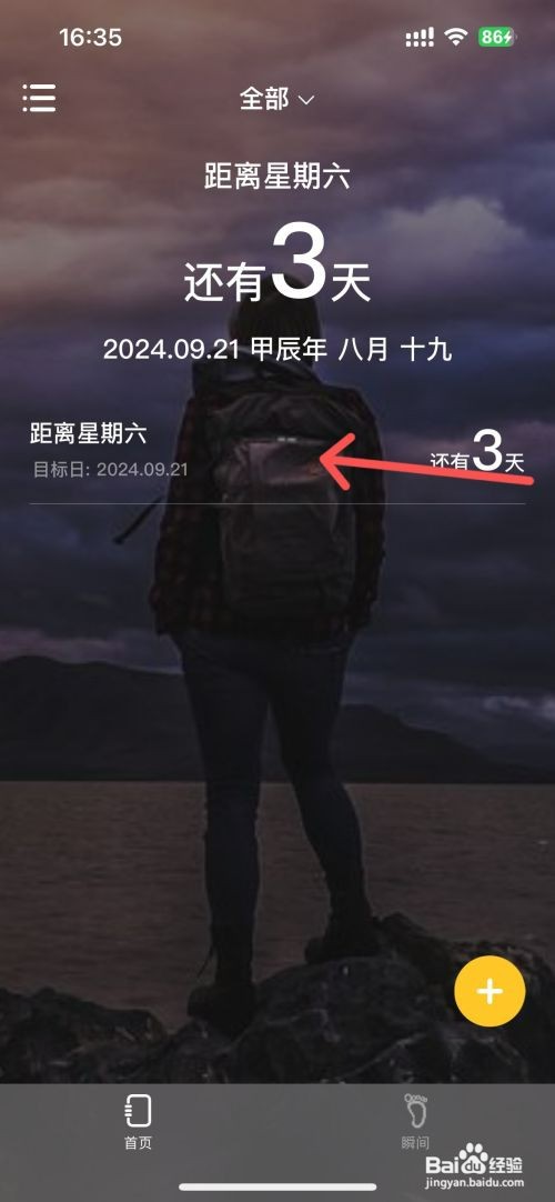 MyDays如何快速删除纪念日