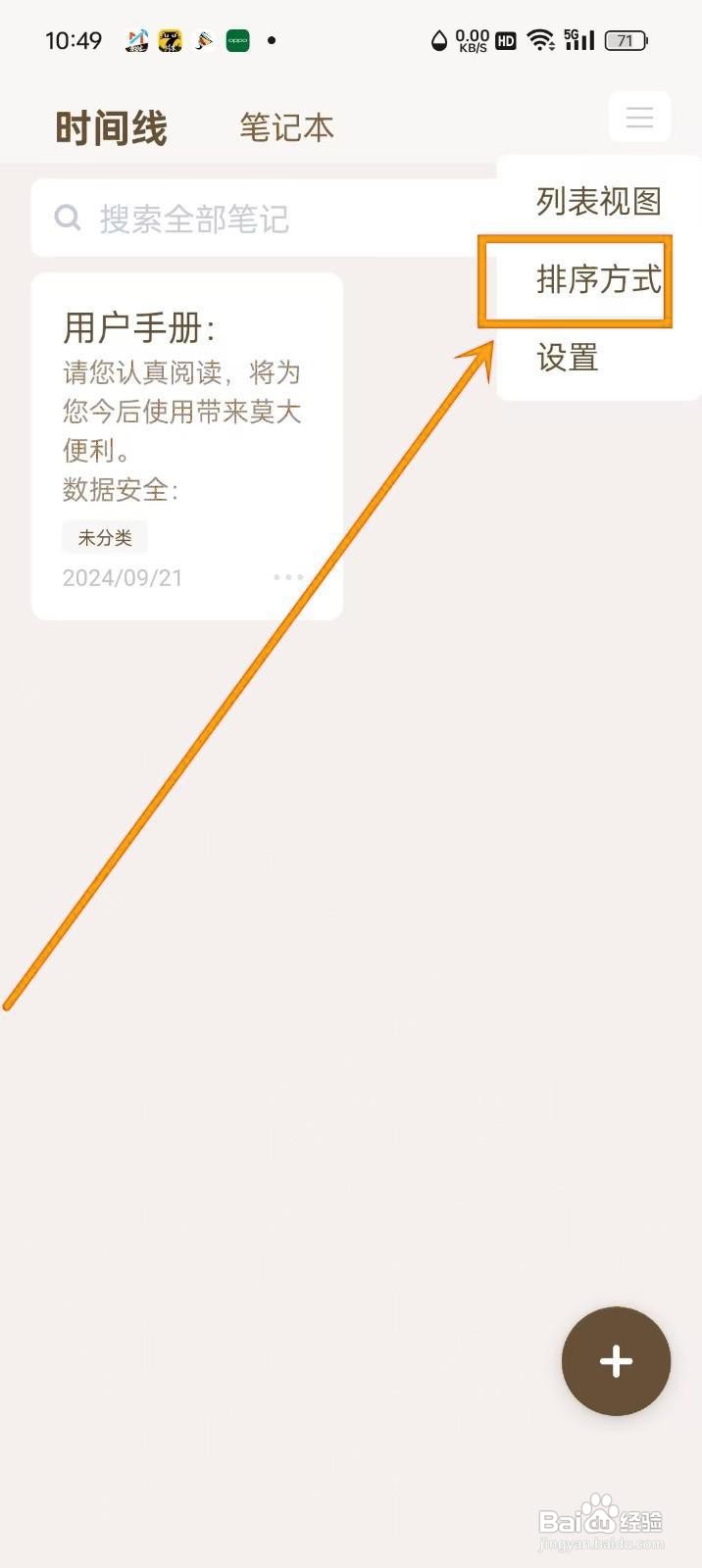 如何按创建时间排序《随记》备忘录