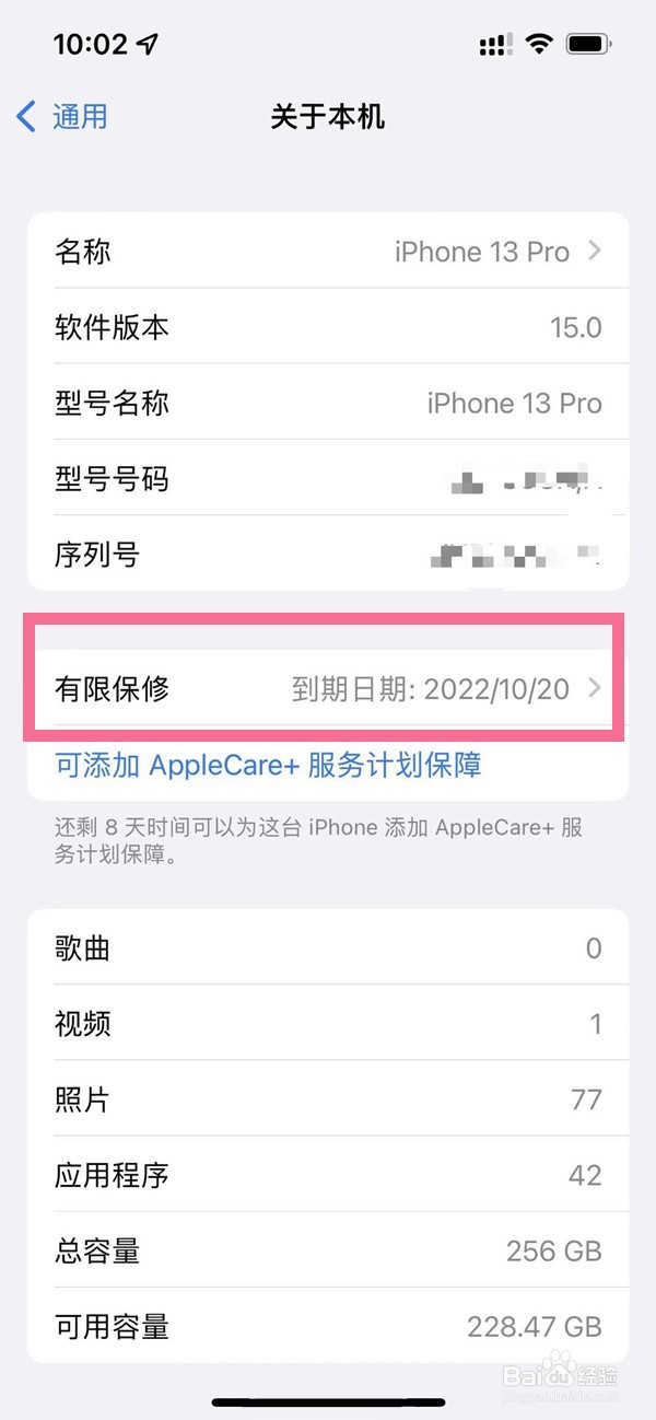 iphone13pro激活时间在哪看