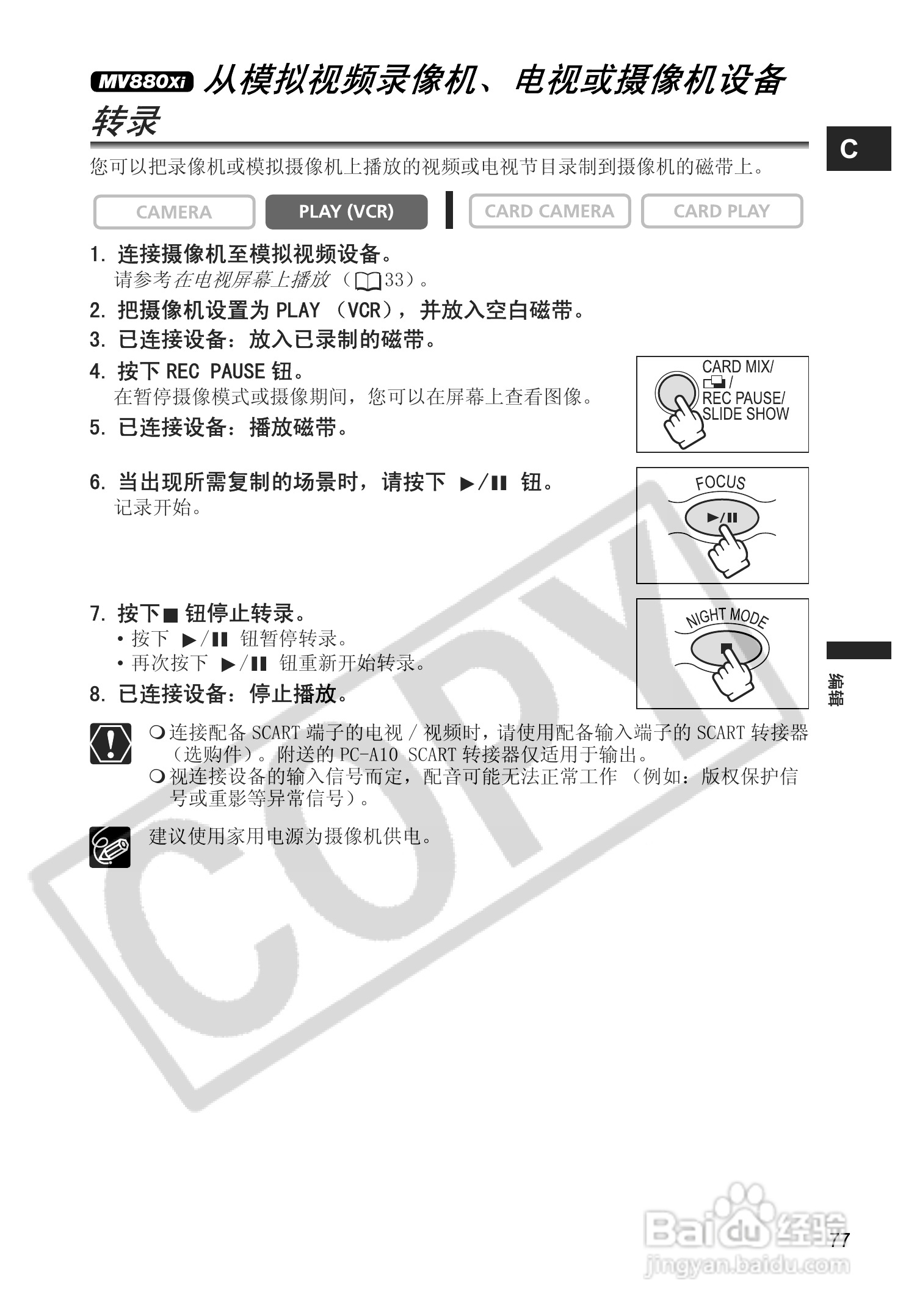 佳能MV880Xi数码摄像机使用说明书:[8]