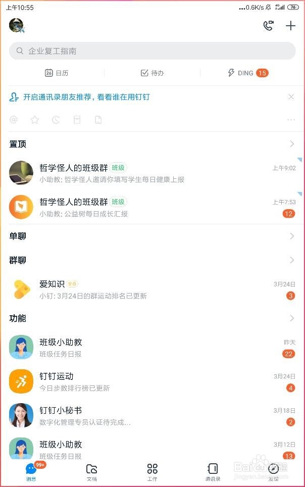 怎样使用钉钉当中的勋章