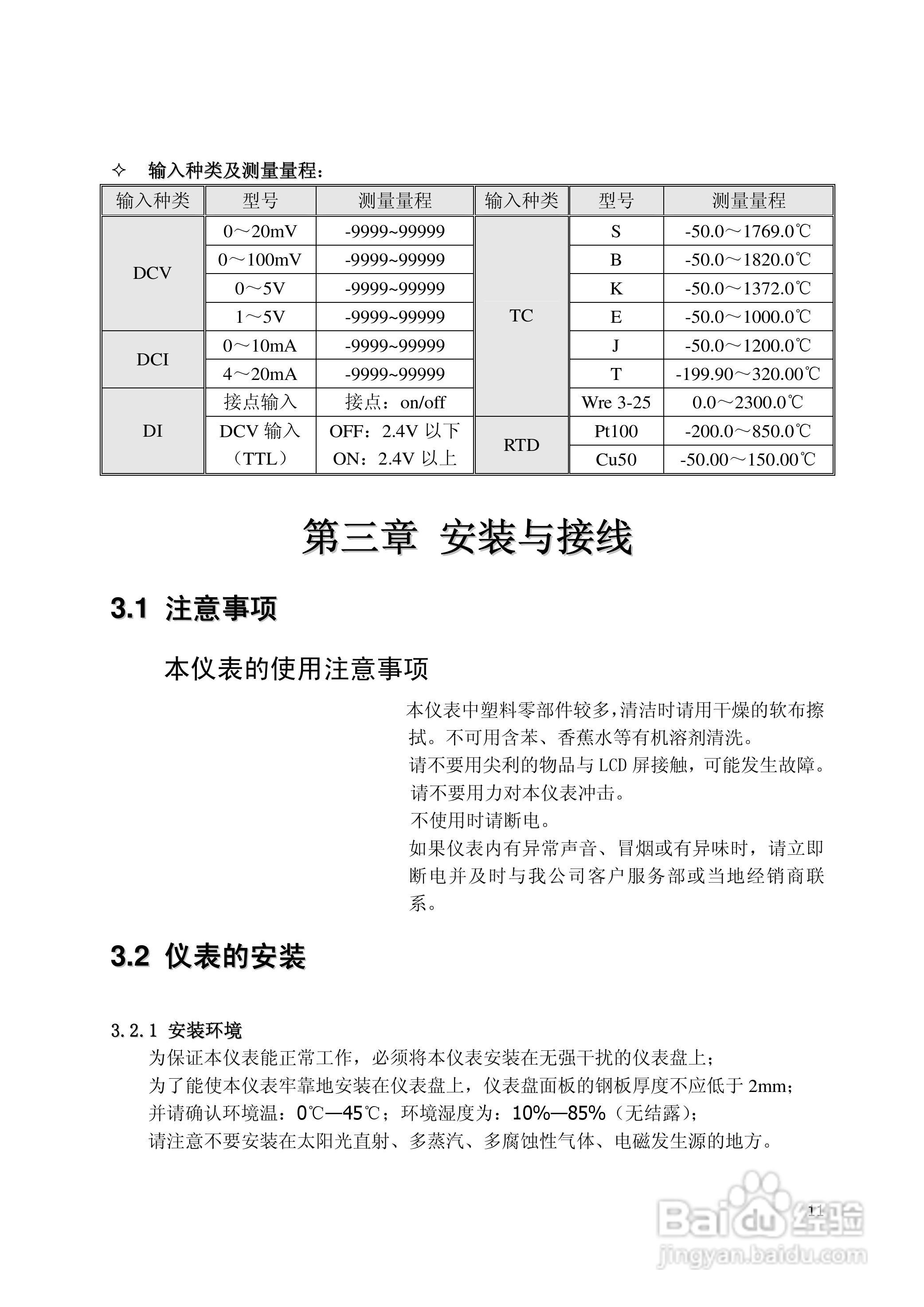 昌晖SWP-NSR100单色无纸记录仪（普通）说明书:[2]
