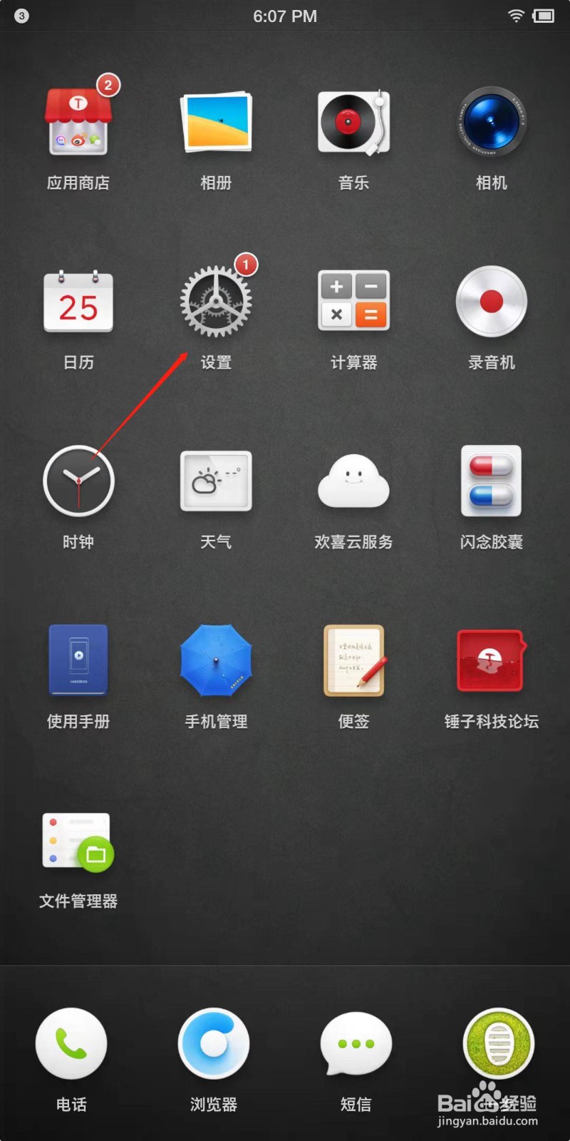 锤子手机怎么清理大文件