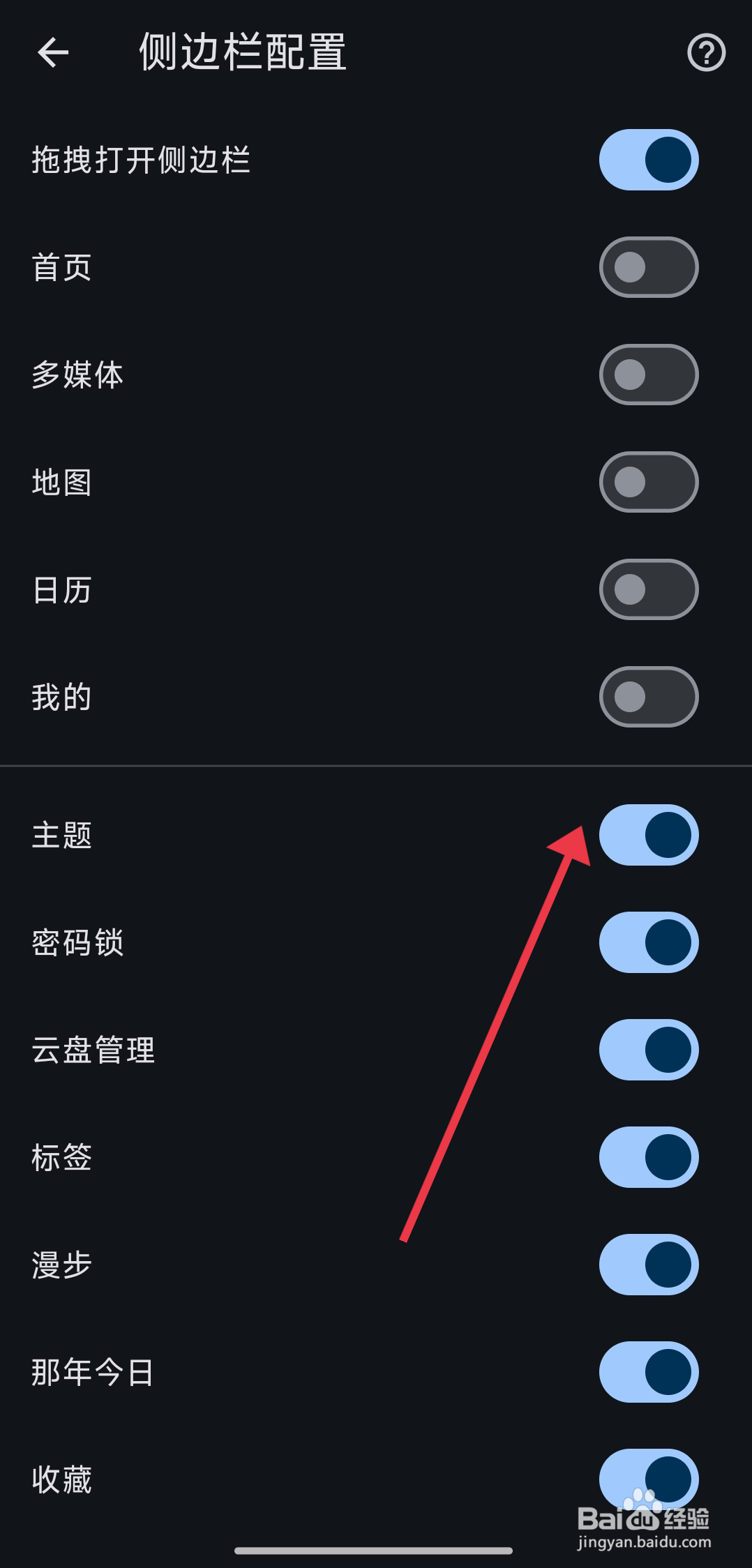 【天悦日记】关闭侧边栏主题的攻略