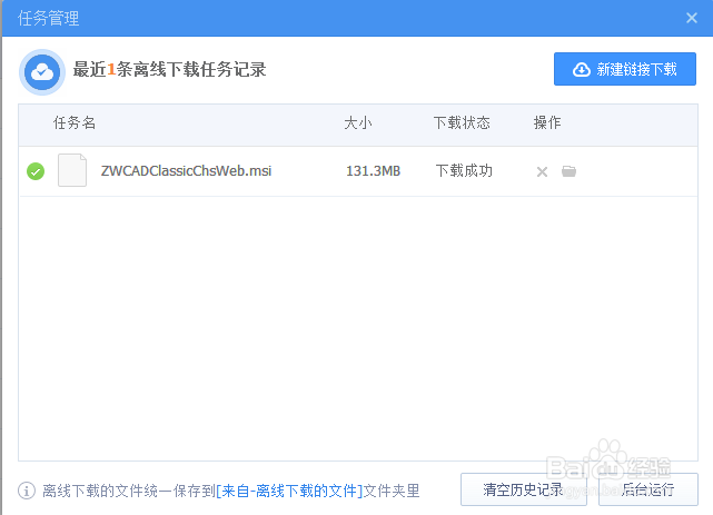 360云盘不能离线下载怎么办