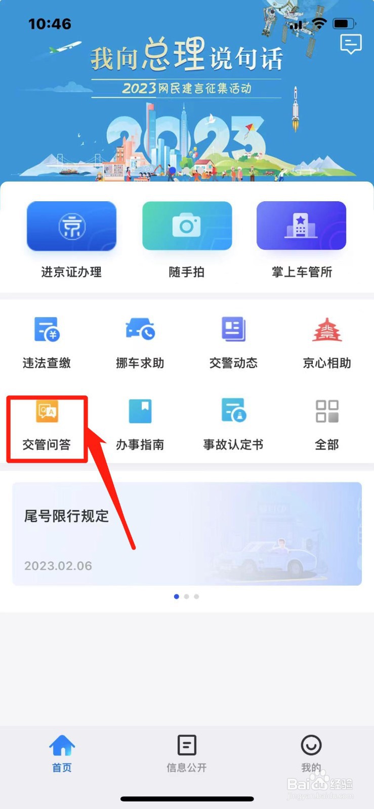 北京限行路段开车怎么处罚