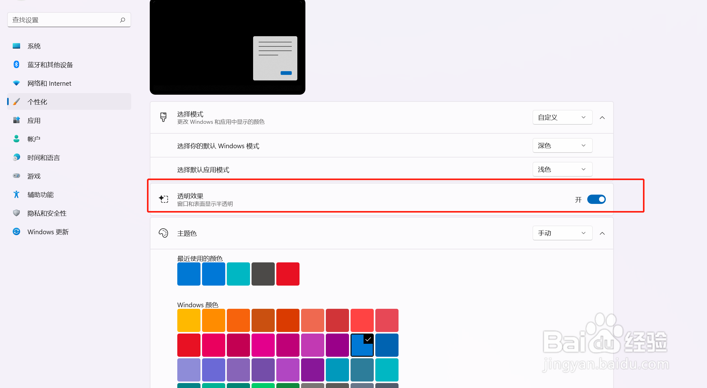 Windows11秒变透明任务栏的设置方法
