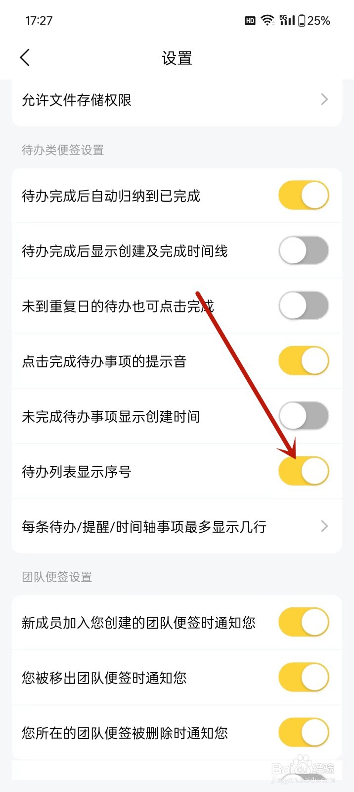 好用便签App怎么隐藏待办序号