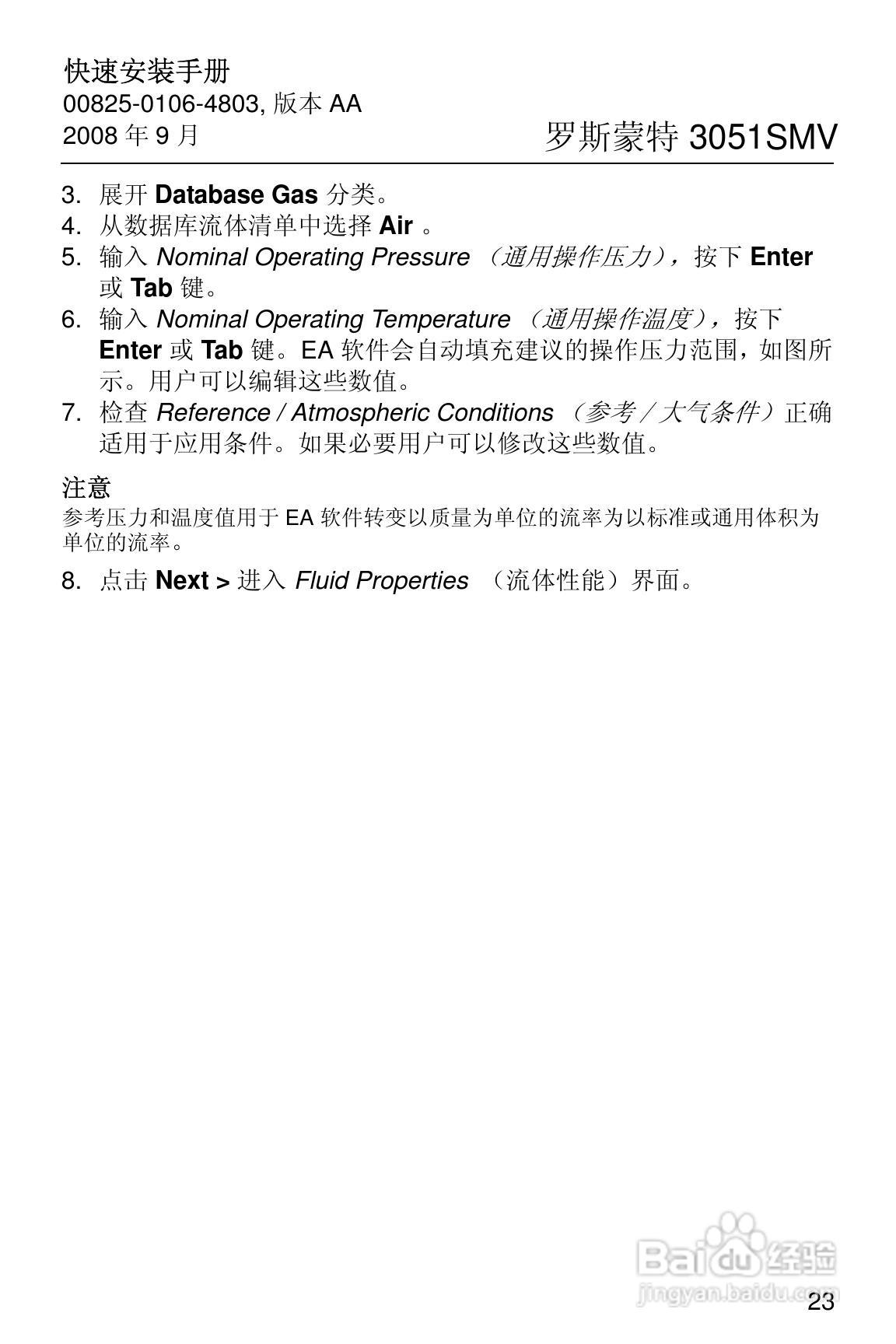 罗斯蒙特 3051SF系列多参数压力变送器快速安装手册:[3]