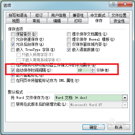 如何设置自动保存word文档，避免文件丢失