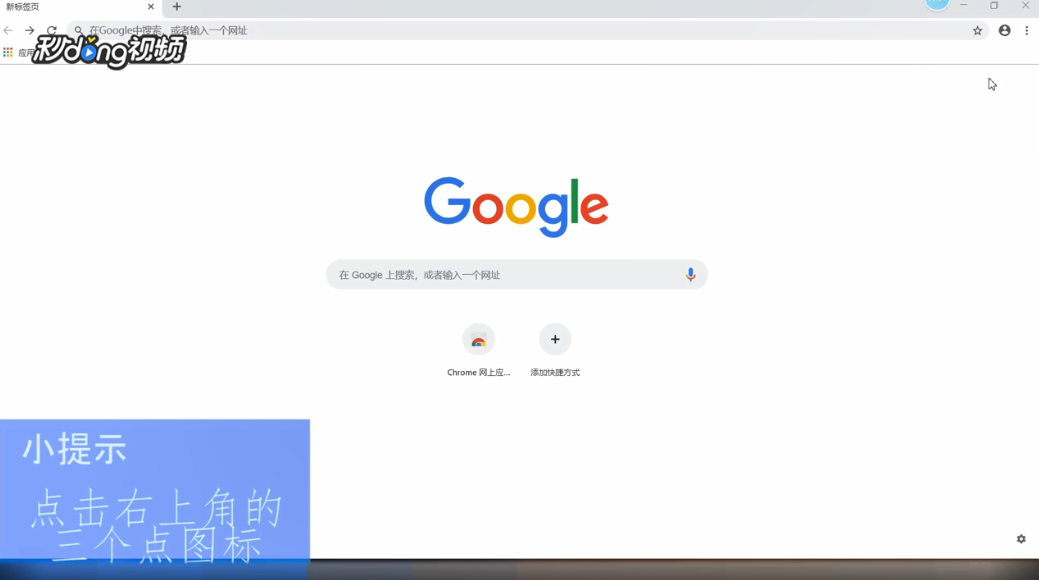 谷歌浏览器如何更换搜索引擎为搜狗