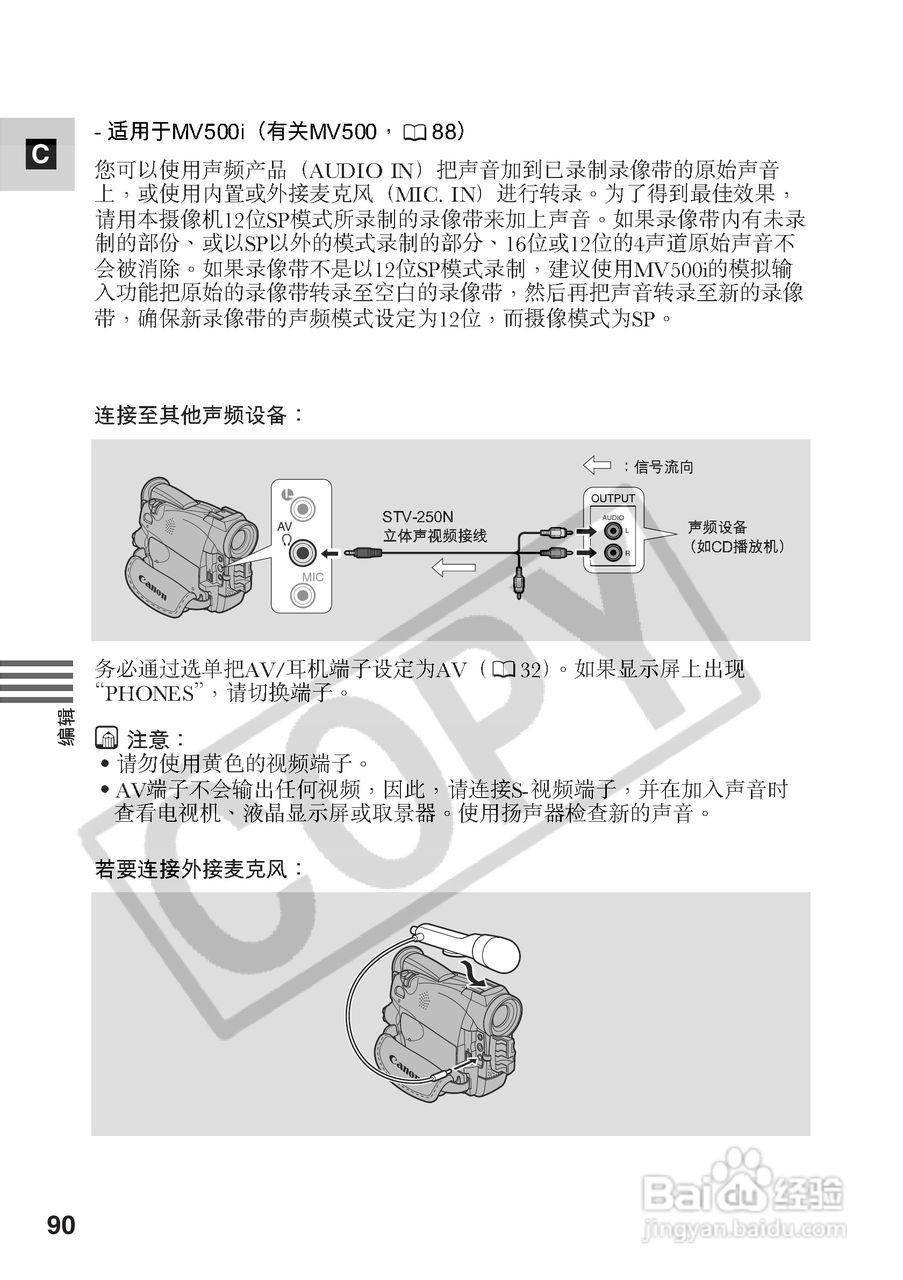 佳能MV500i数码摄像机使用说明书:[9]