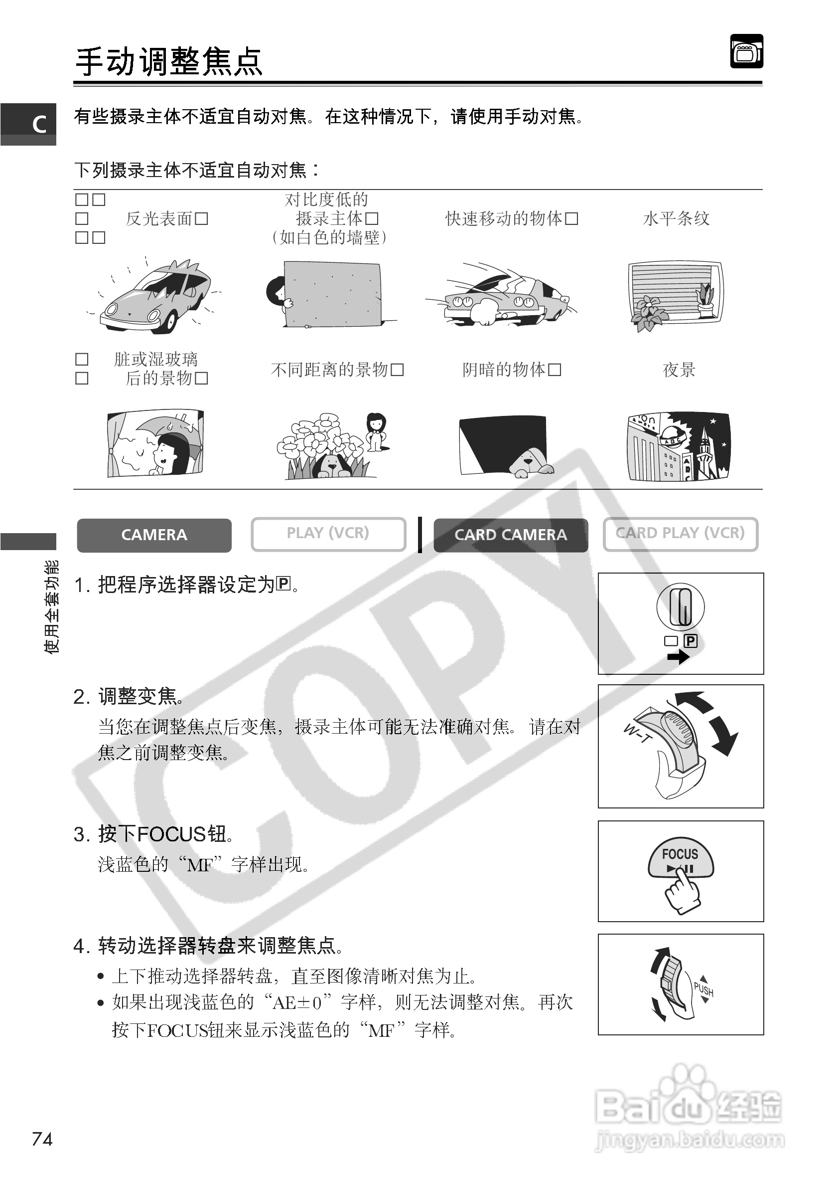 佳能MV650i数码摄像机使用说明书:[8]