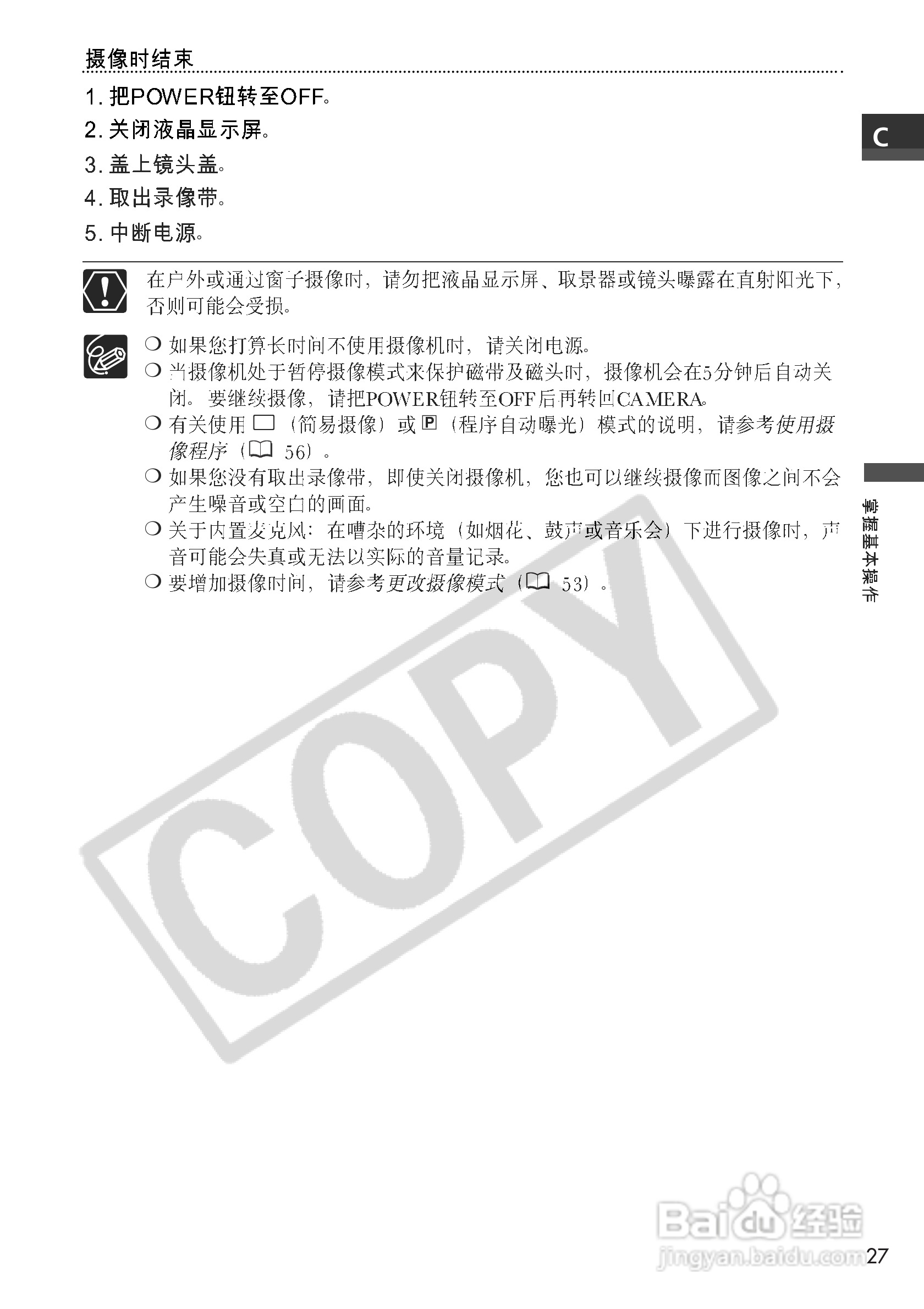 佳能MV650i数码摄像机使用说明书:[3]