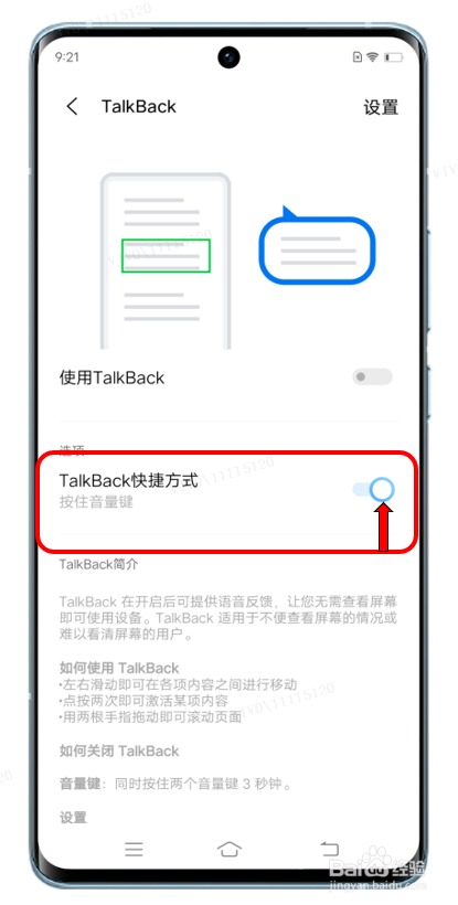 vivo手机用单指触屏无反应，触屏内容显示有绿框