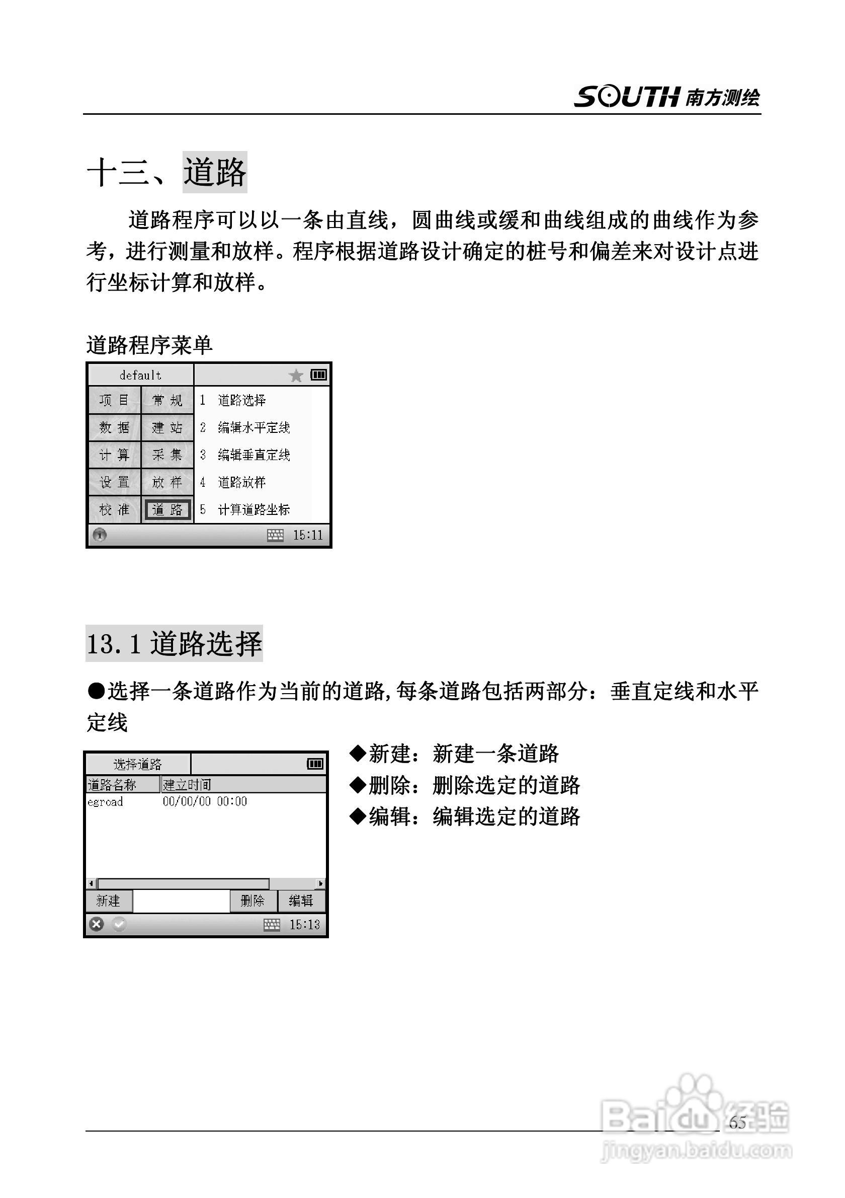 南方全站仪NTS-342R使用说明书:[7]