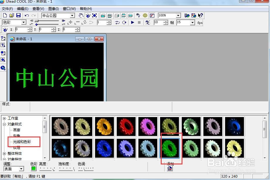 给文字添加绿色斜角和部件移动效果