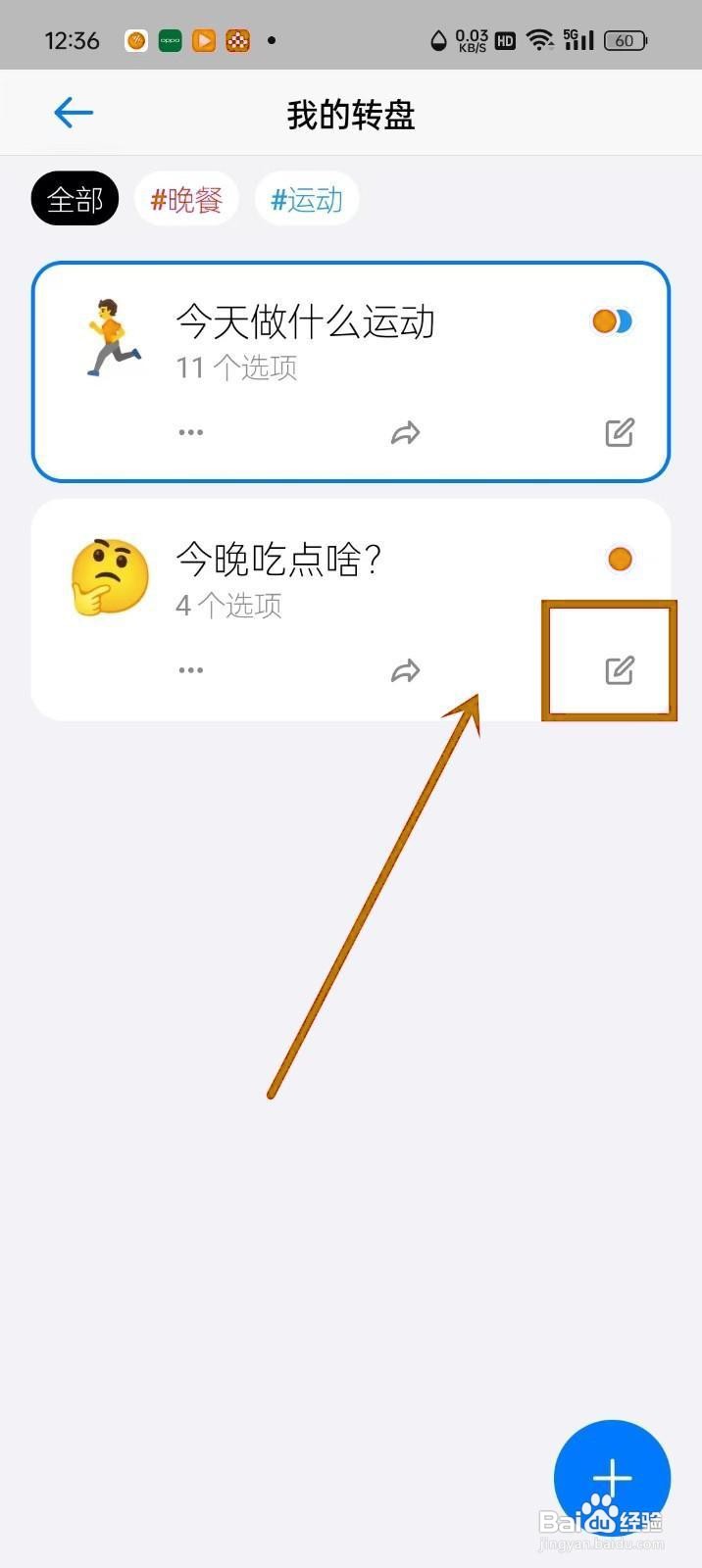 如何在《小决定》中更改转盘标题?